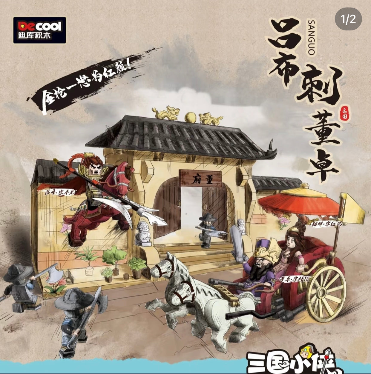 DeCool Three Kingdoms Theme Set (20501-20509)