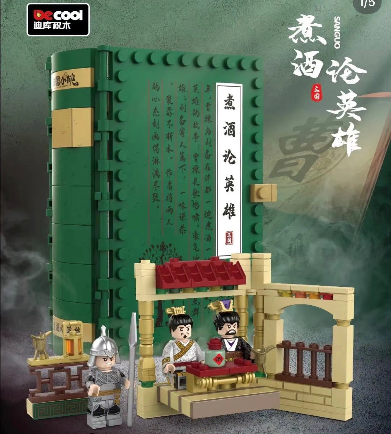 DeCool Three Kingdoms Theme Set (20501-20509)