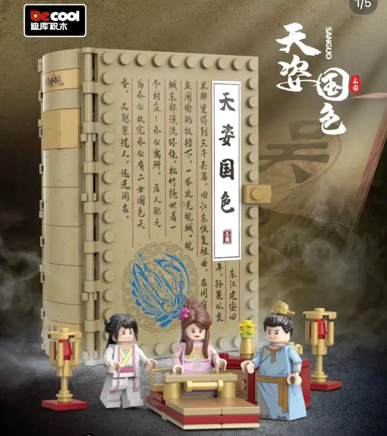 DeCool Three Kingdoms Theme Set (20501-20509)
