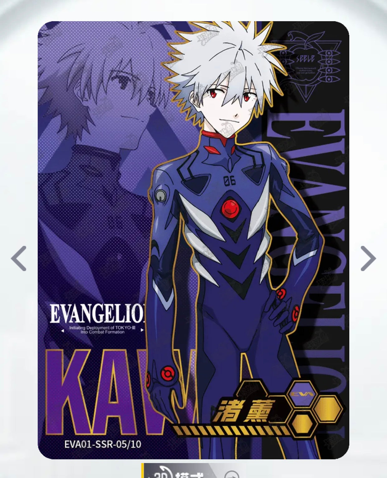 KAYOU Evangelion Tier 4 SSR Set (001-010)