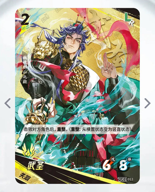 KAYOU Three Kingdoms L3 LR Set - FansTradingCards