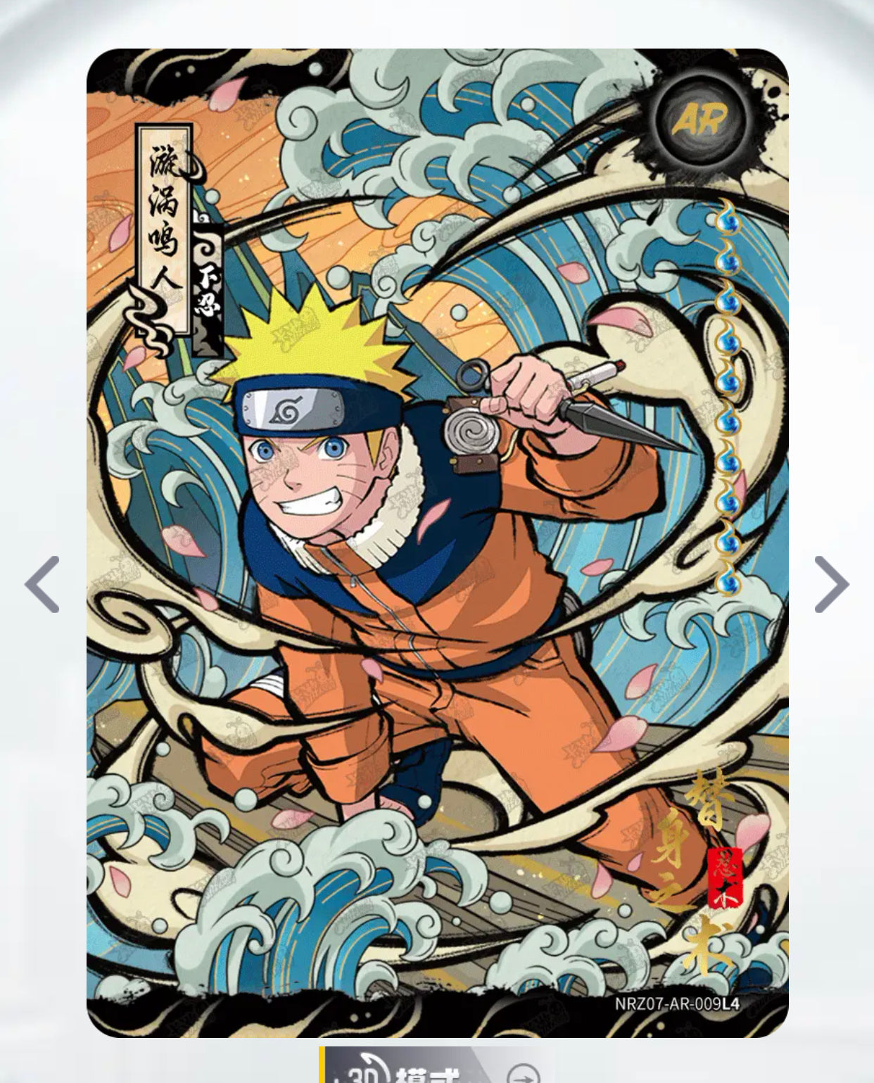 KAYOU Naruto Tier 1 AR Set (001-010 T4W7&T2W8)