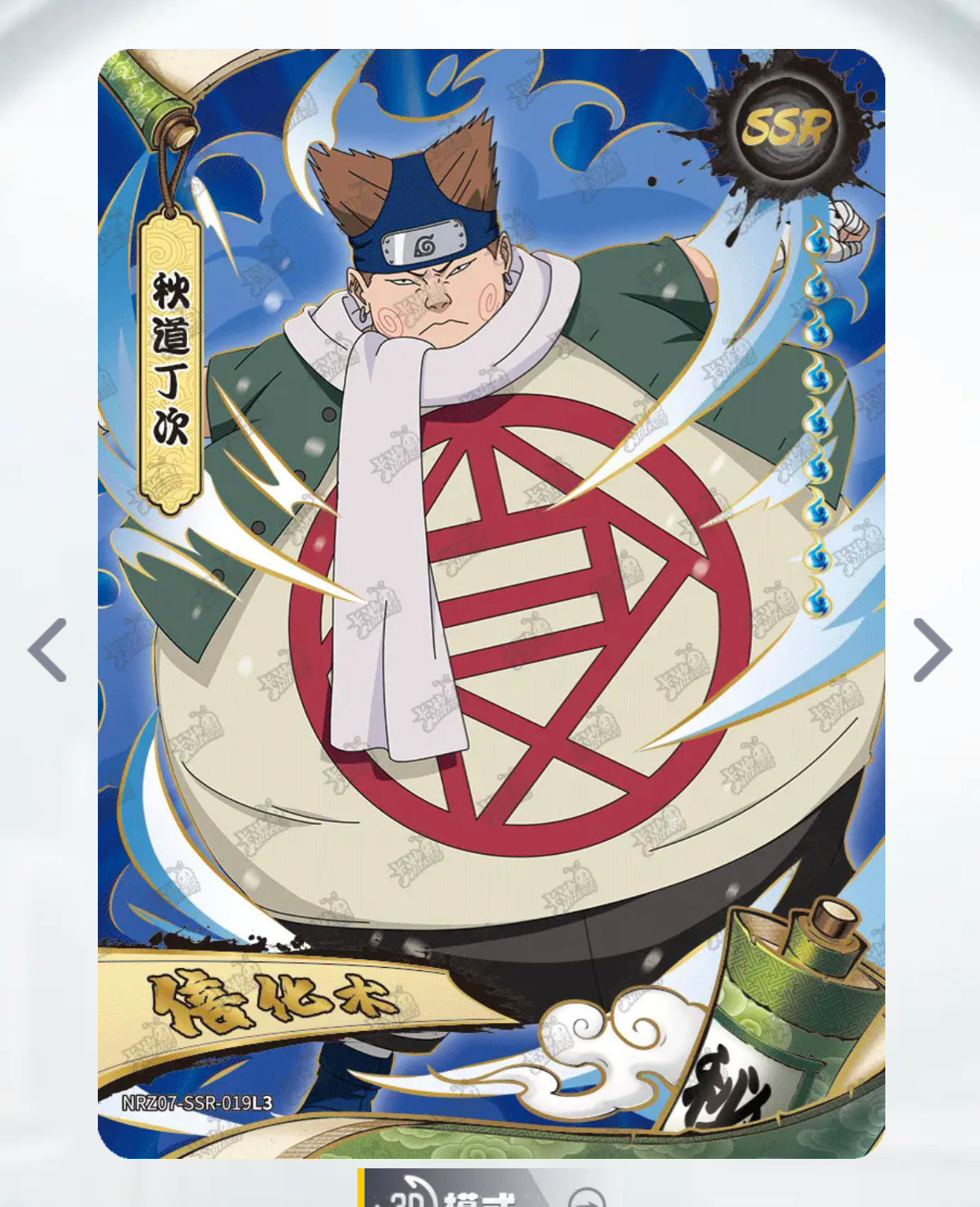 Juego SSR nivel 4 KAYOU (001-023 T4W7)
