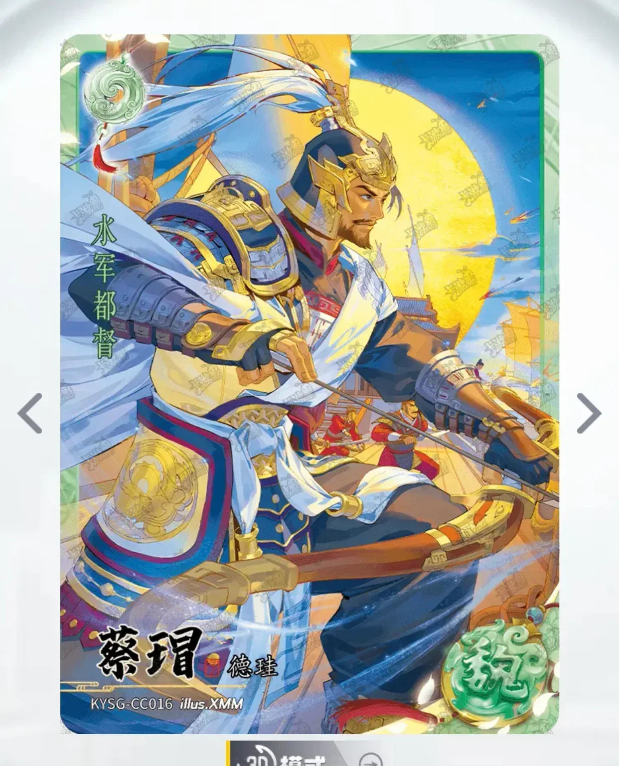 KAYOU Three Kingdoms L2 Green Ruby Set (Waves 4-6) - FansTradingCards