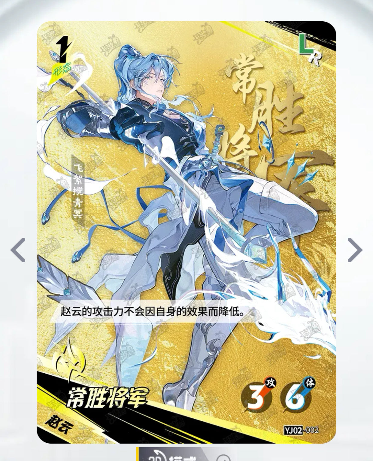 KAYOU Tier 2 Zhao Yun Special Box Set