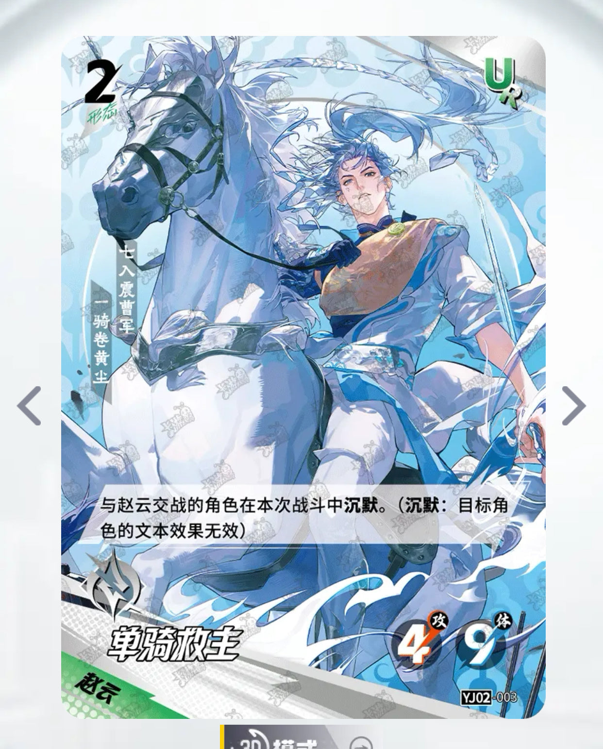 KAYOU Tier 2 Zhao Yun Special Box Set