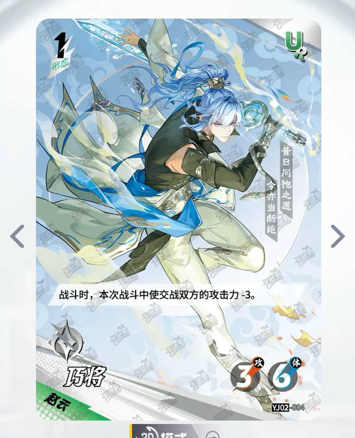 KAYOU Tier 2 Zhao Yun Special Box Set
