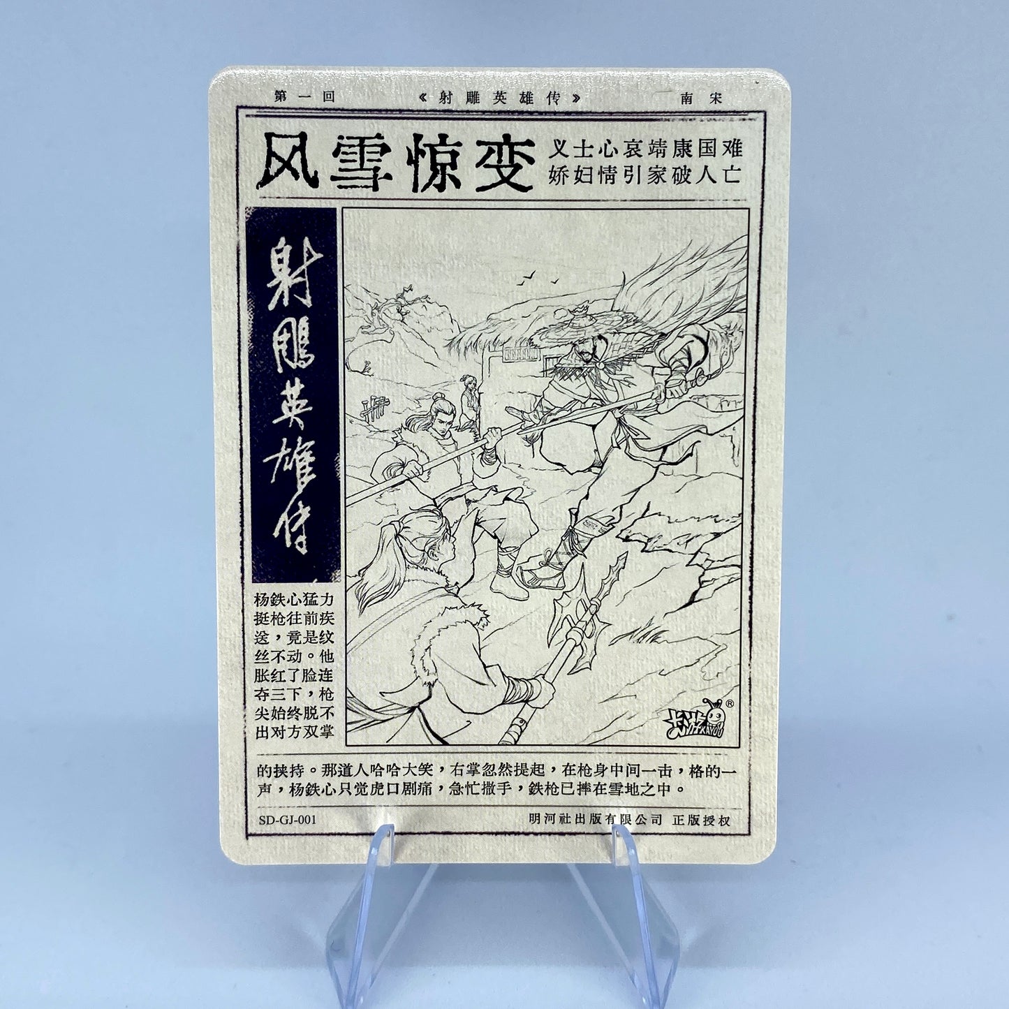 KAYOU Condor Heroes Tier 5 Chapter Story Set (001 - 020)
