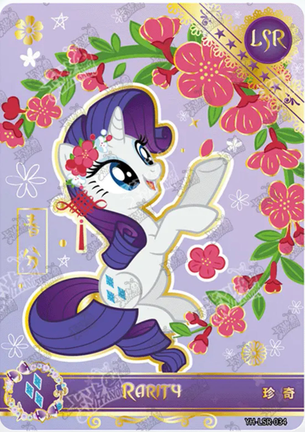 KAYOU My Little Pony Tier 2 LSR Set (001-084)