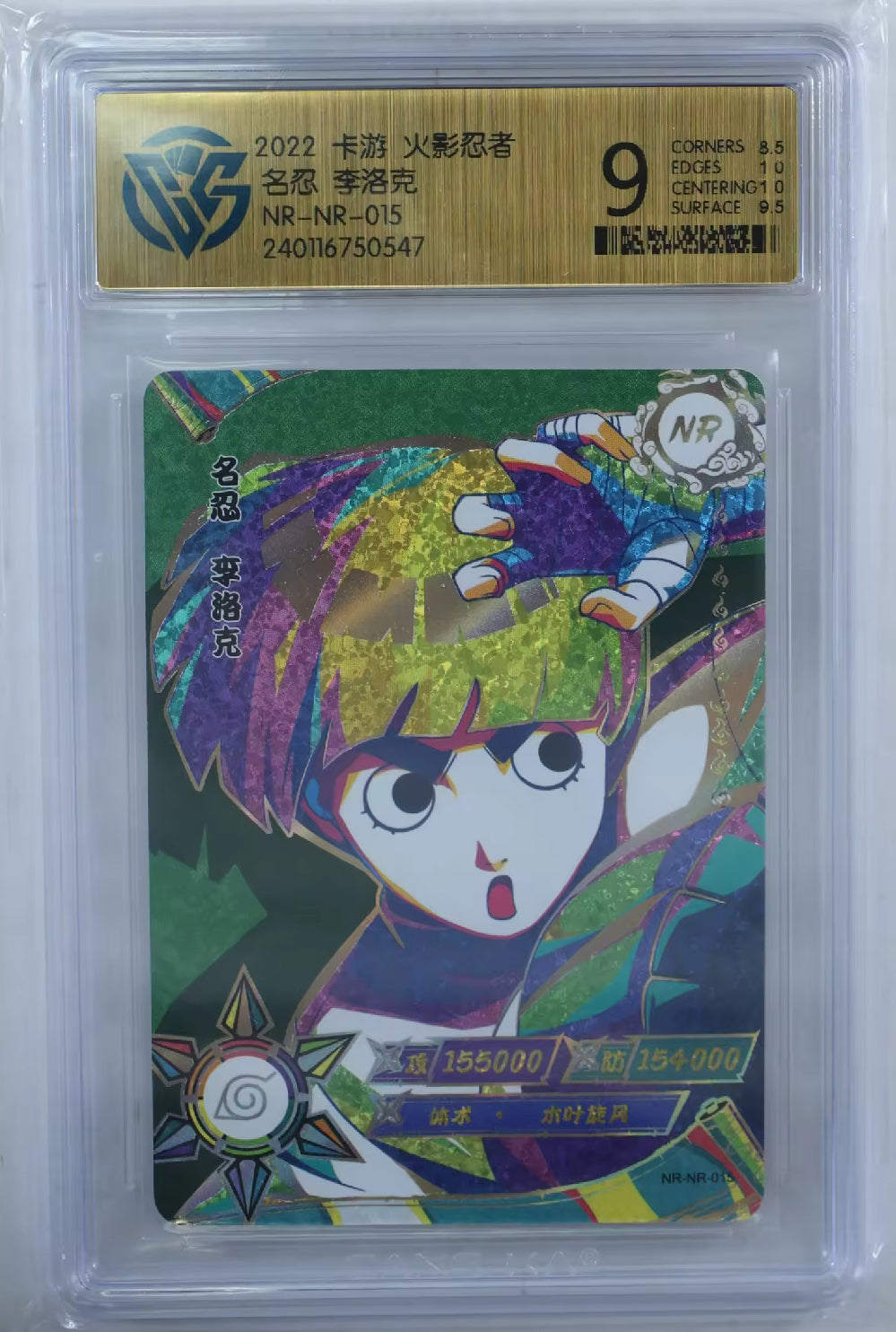 KAYOU Naruto Tier 1 NR CCG Grading Set (001-022)