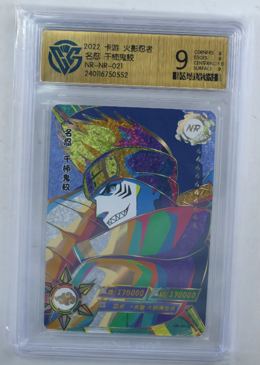 KAYOU Naruto Tier 1 NR CCG Grading Set (001-022)