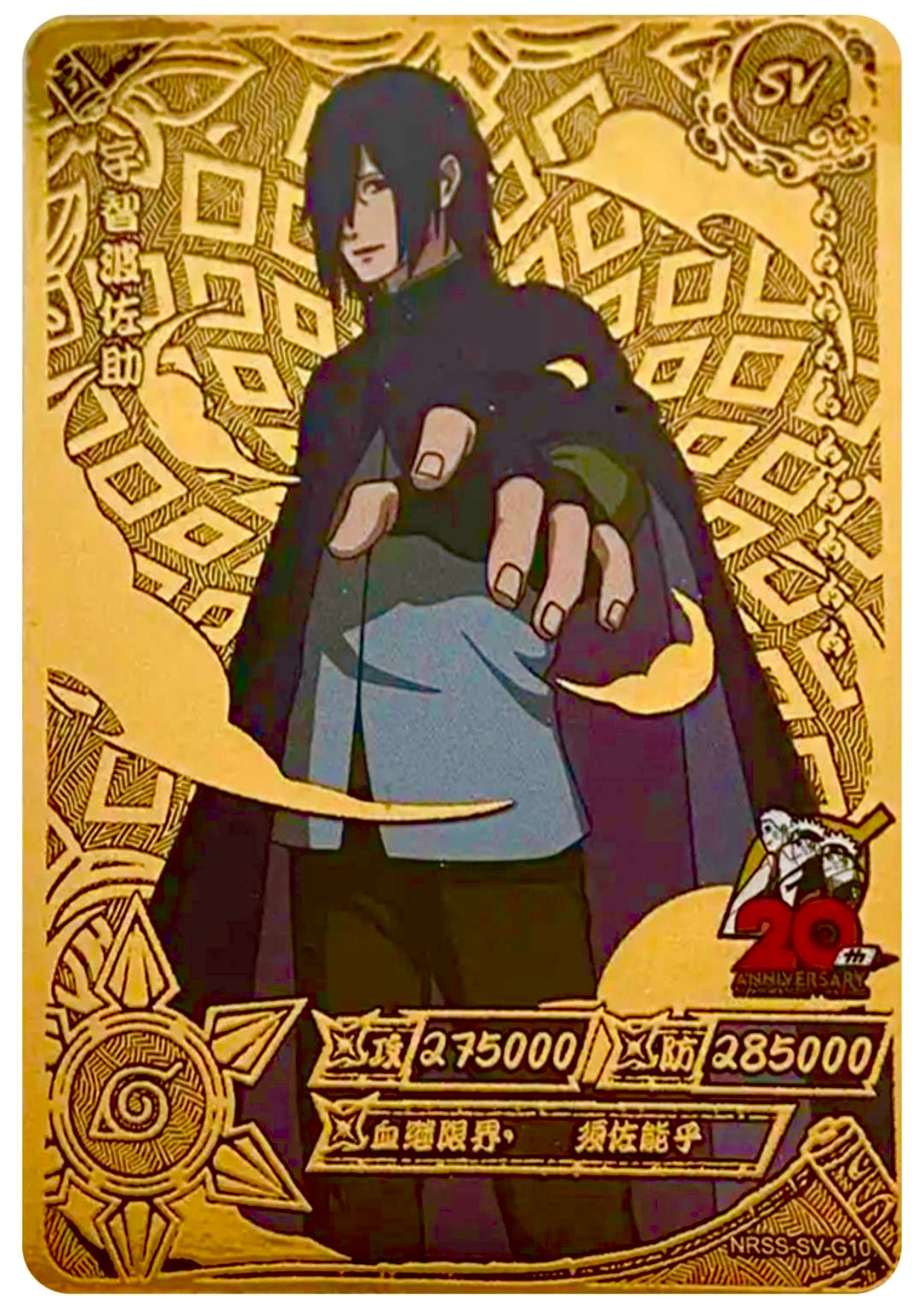 KAYOU Naruto NRSS SV Set (001-010)