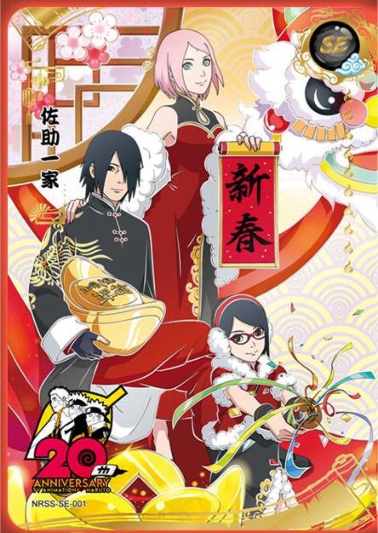 KAYOU Naruto NRSS SE Set (001-002)