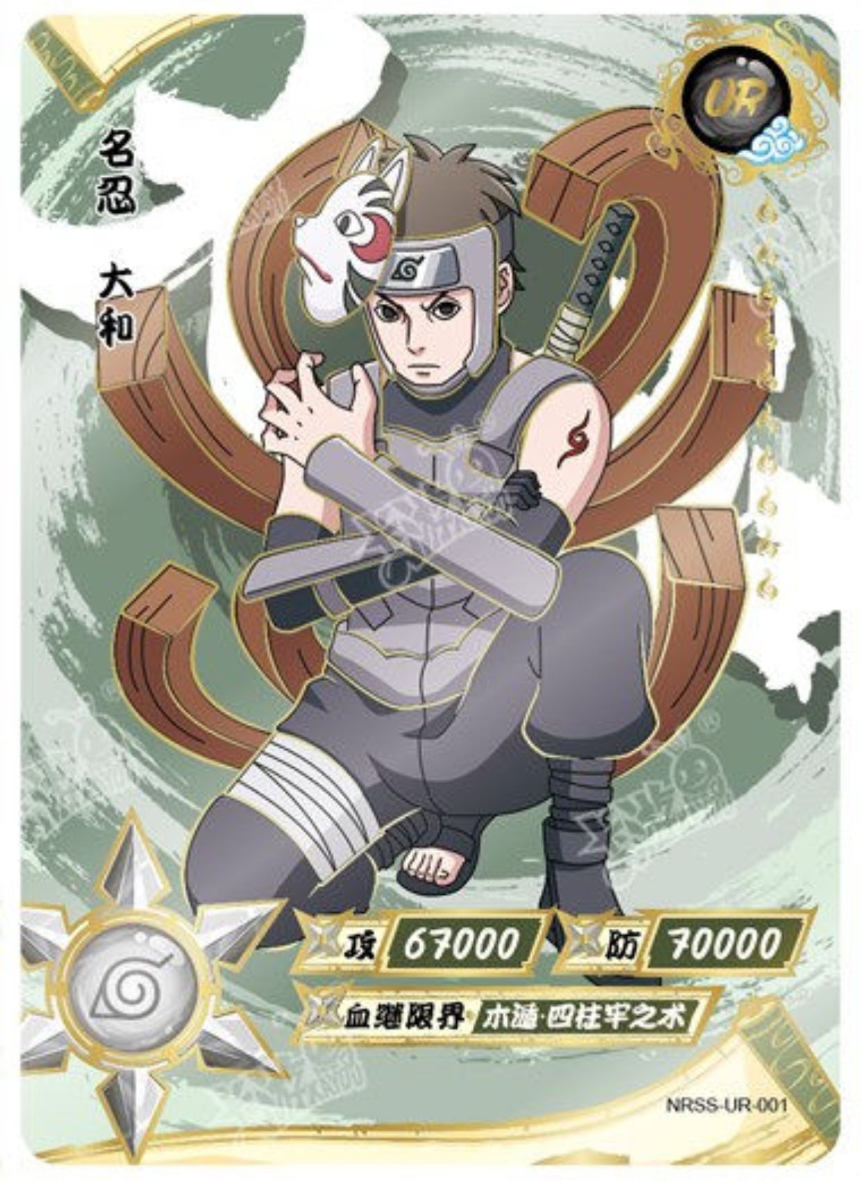 KAYOU Naruto UR Set (001-009)