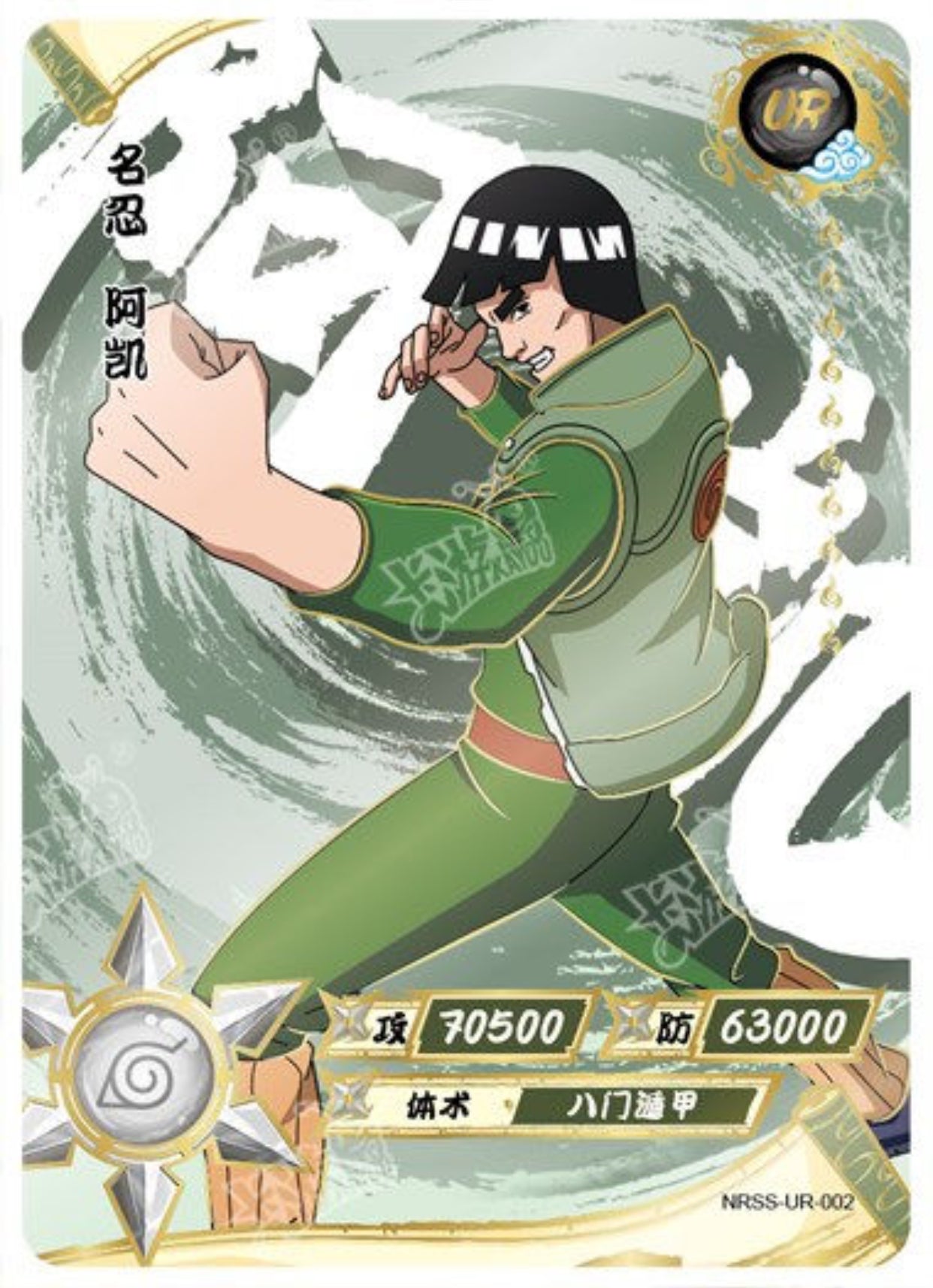 KAYOU Naruto UR Set (001-009)