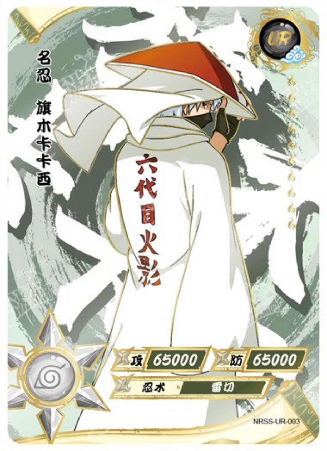 KAYOU Naruto UR Set (001-009)