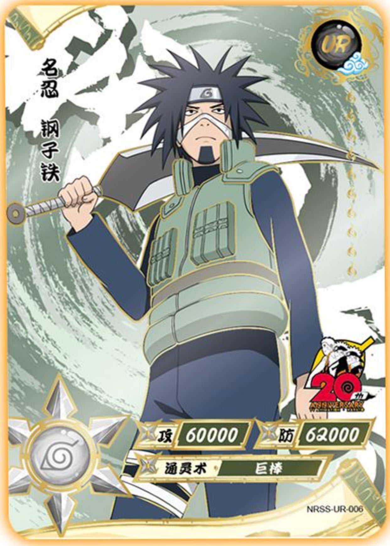 KAYOU Naruto UR Set (001-009)