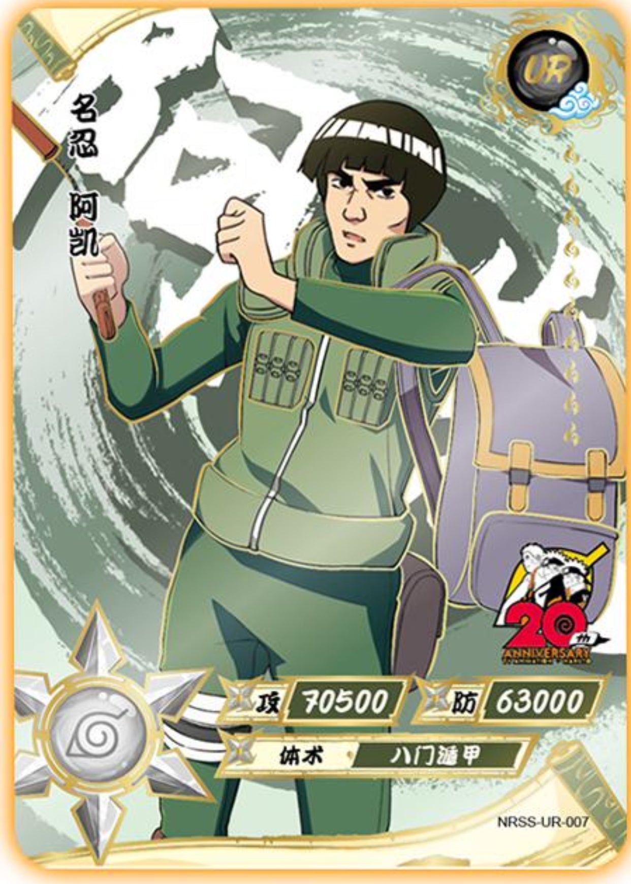 KAYOU Naruto UR Set (001-009)