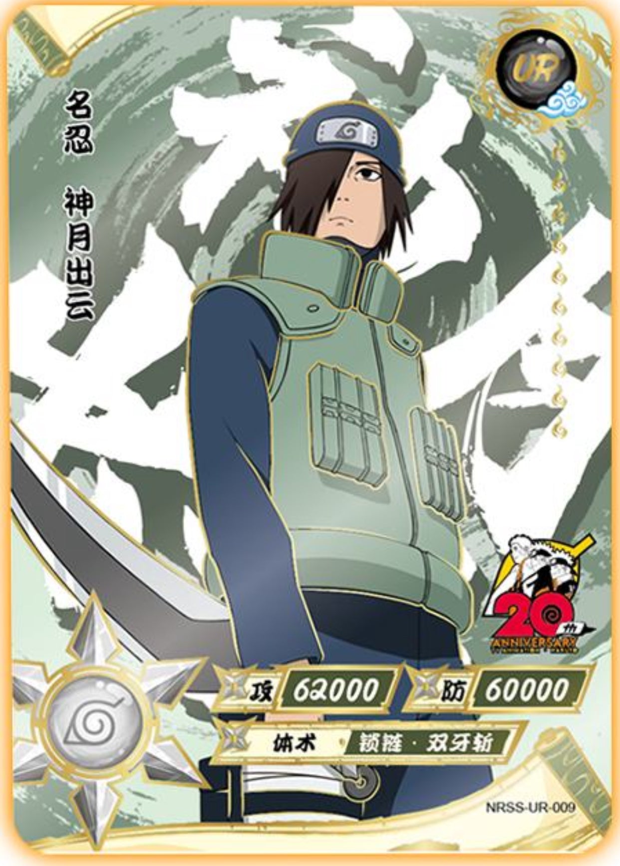 KAYOU Naruto UR Set (001-009)