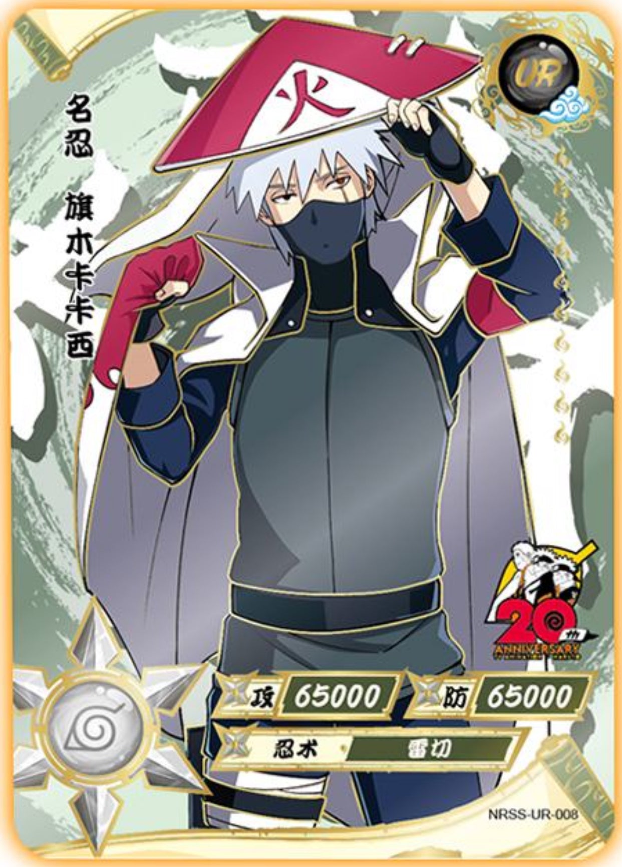 KAYOU Naruto UR Set (001-009)