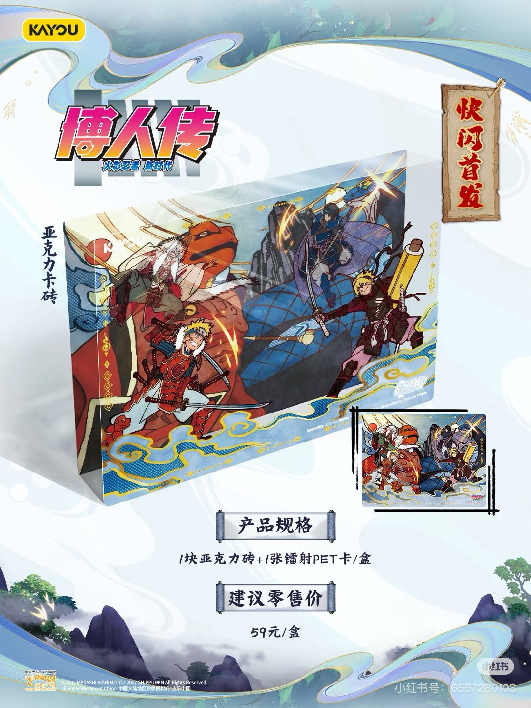 KAYOU Naruto - Caja Premium