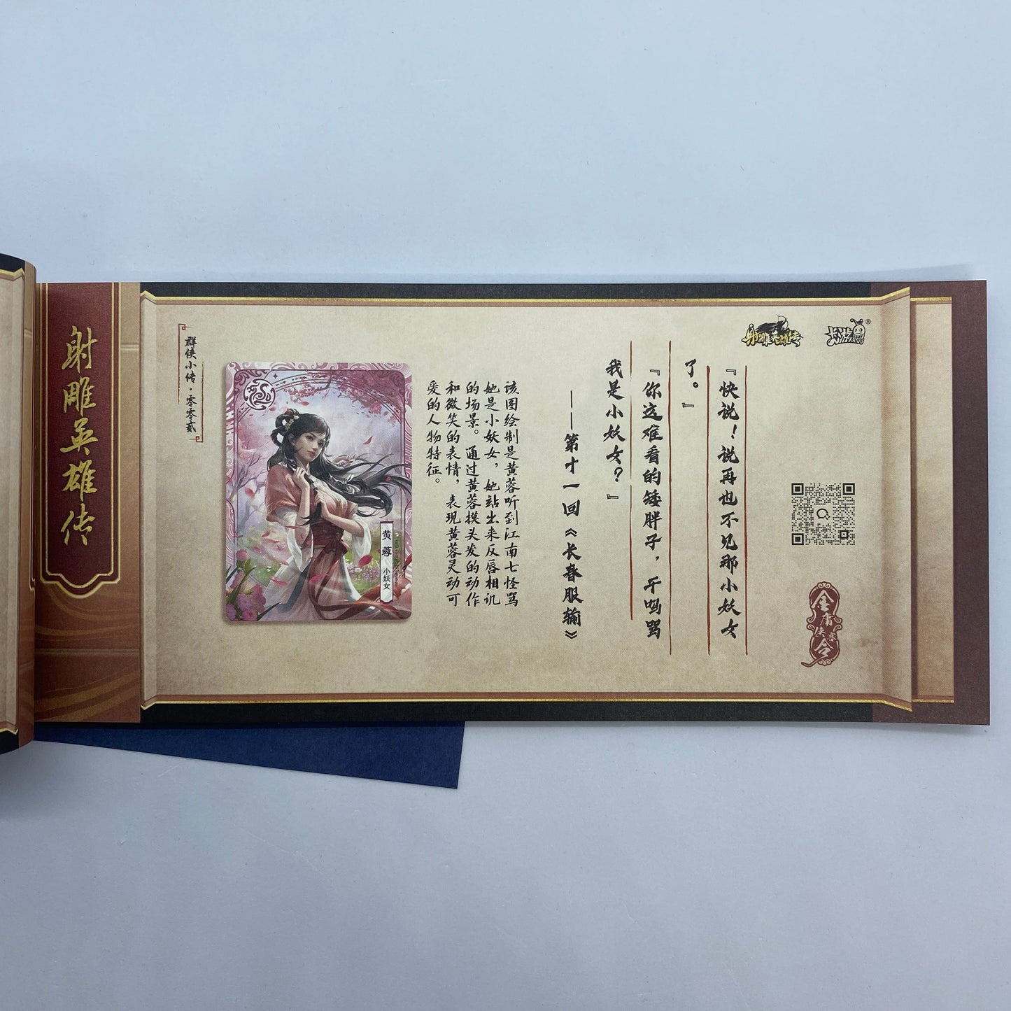 KAYOU Condor Heroes Part I - Designer's Handbook