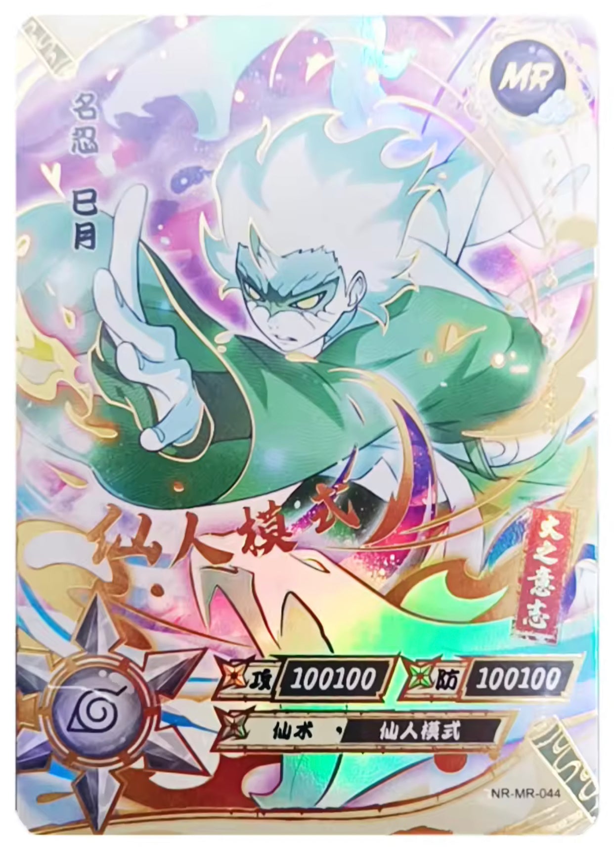 KAYOU Naruto Tier 2 MR Set (001-072)