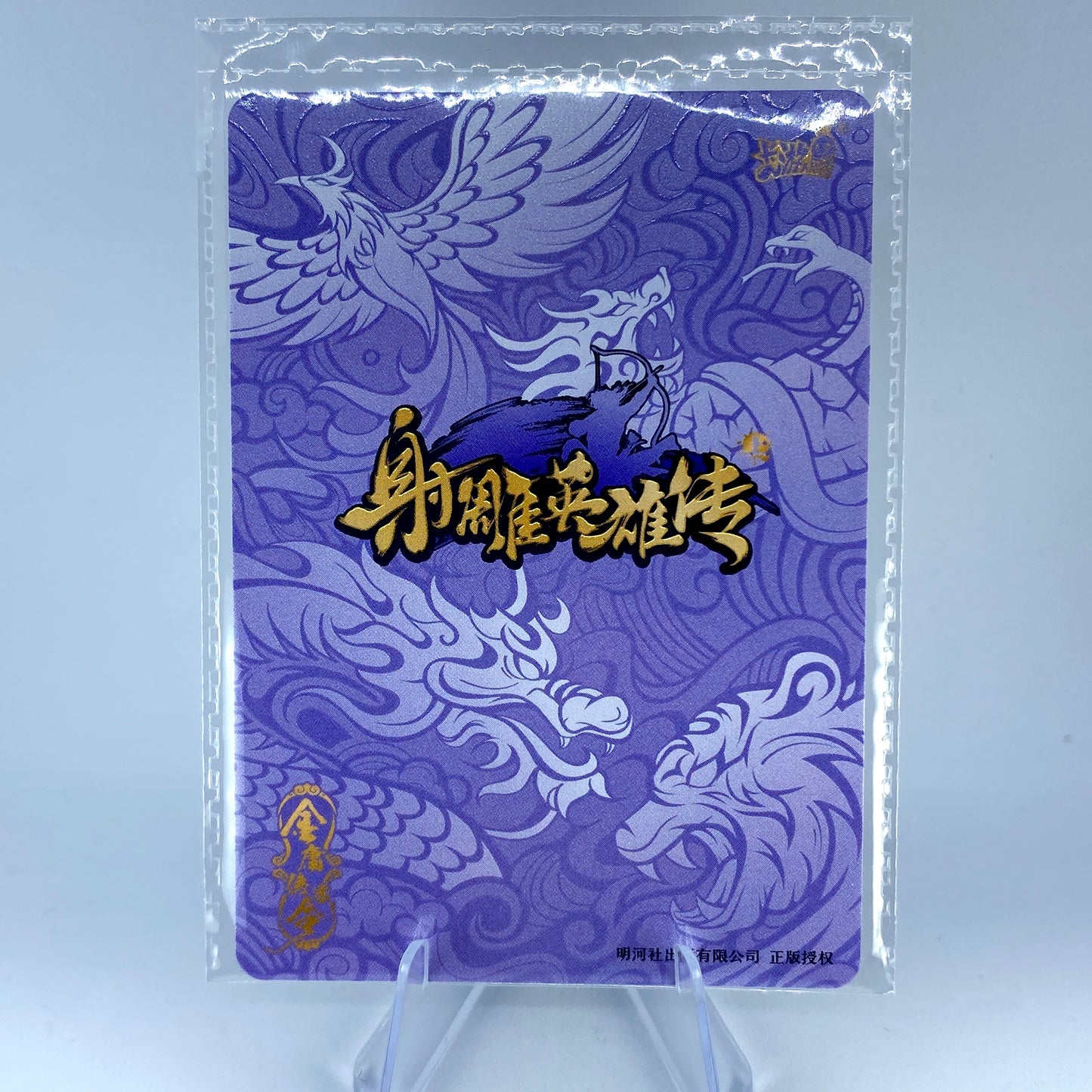 KAYOU Condor Heroes Promo Card (PR)