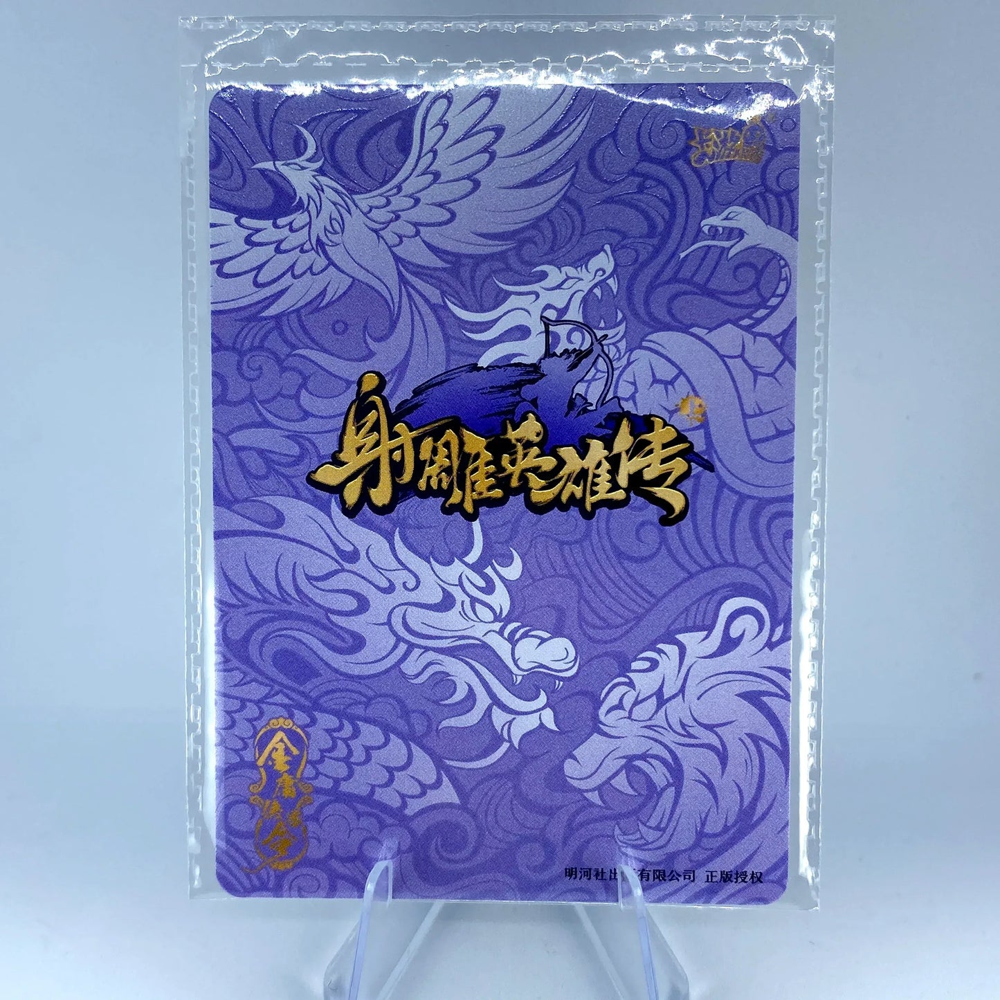 KAYOU Condor Heroes Promo Card (PR) - FansTradingCards
