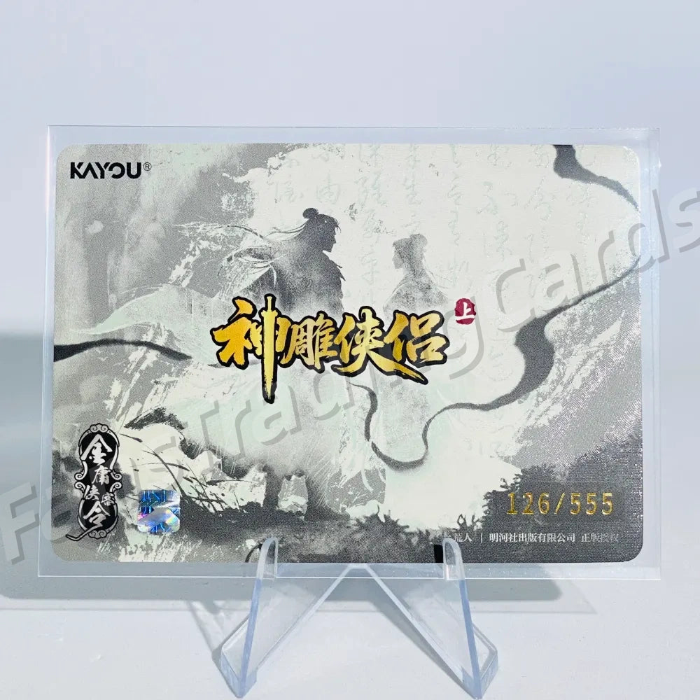 KAYOU Return of Condor Heroes L5 XXYY Card (Pull Rate: 0.31%)