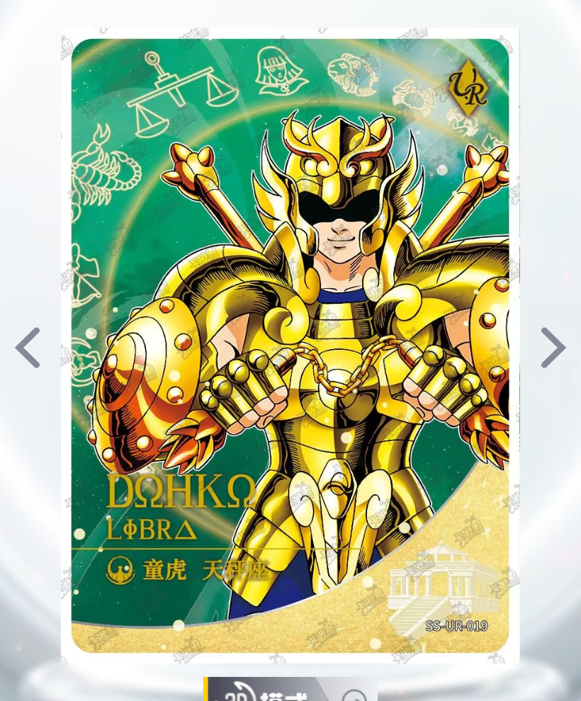 KAYOU Saint Seiya Tier 0 Serialized 499/666 BUR Set