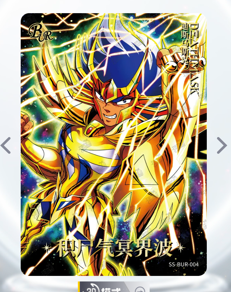 KAYOU Saint Seiya Tier 0 Serialized 499/666 BUR Set