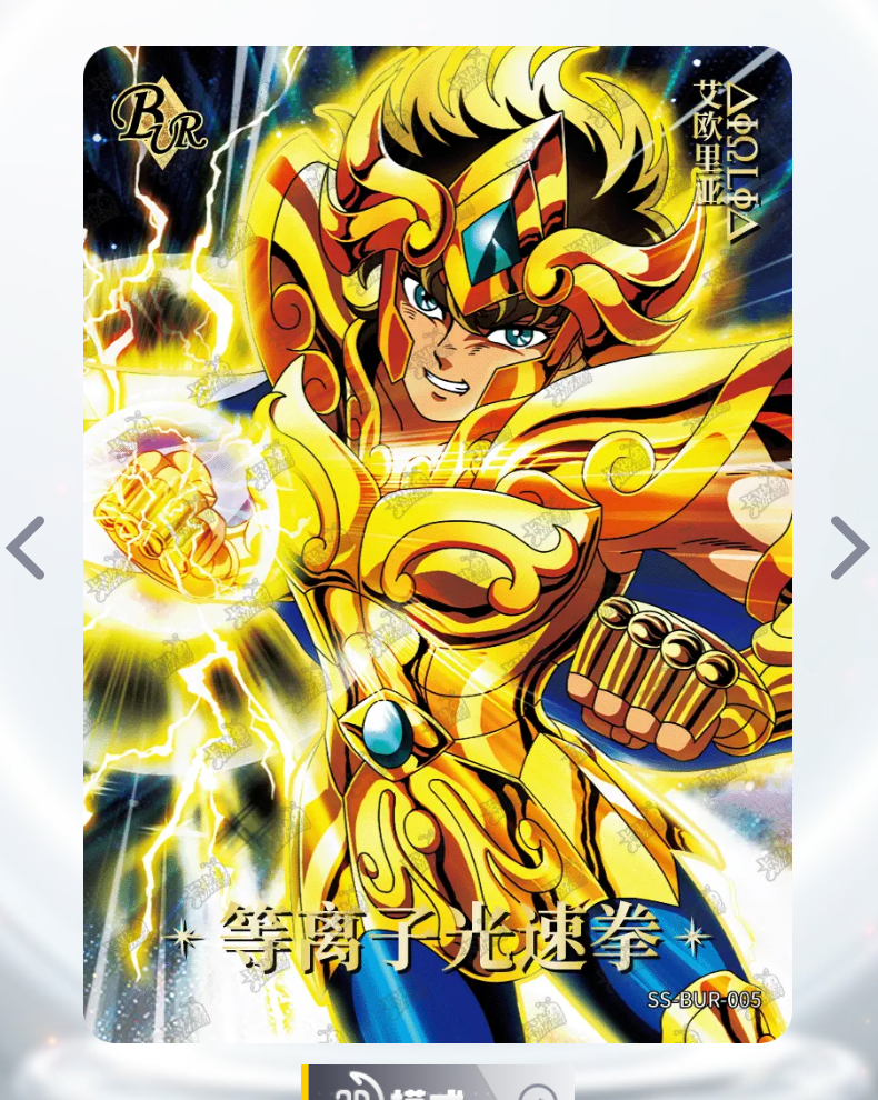KAYOU Saint Seiya Tier 0 Serialized 499/666 BUR Set