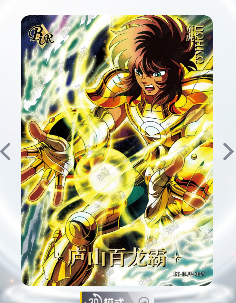KAYOU Saint Seiya Tier 0 Serialized 499/666 BUR Set