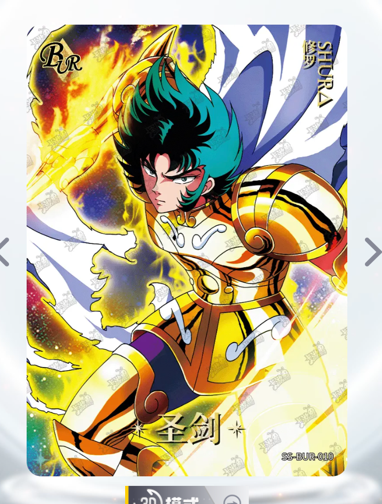 KAYOU Saint Seiya Tier 0 Serialized 499/666 BUR Set