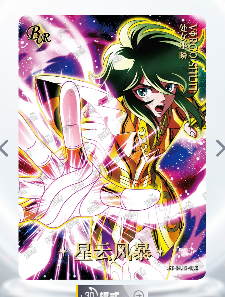 KAYOU Saint Seiya Tier 0 Serialized 499/666 BUR Set