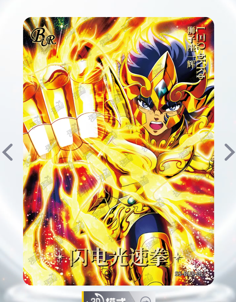 KAYOU Saint Seiya Tier 0 Serialized 499/666 BUR Set