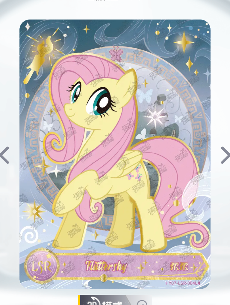 KAYOU My Little Pony Tier 2 LSR Set (HY6/7/8 001-015)