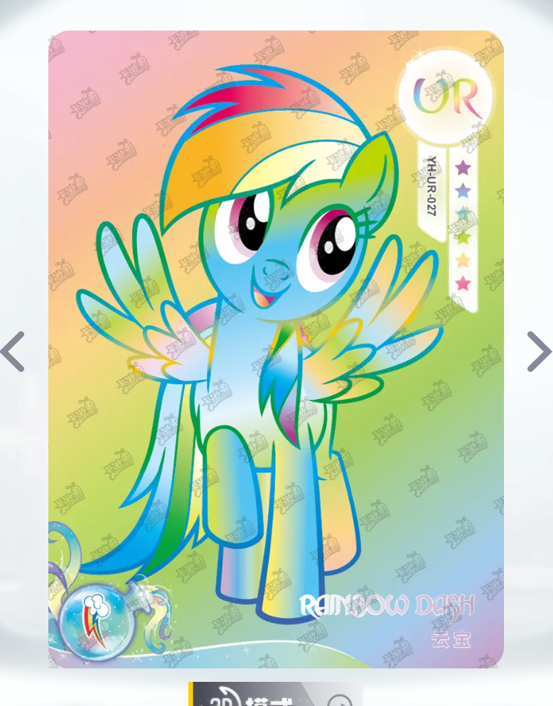 KAYOU My Little Pony Tier 3 UR Set (001-069)