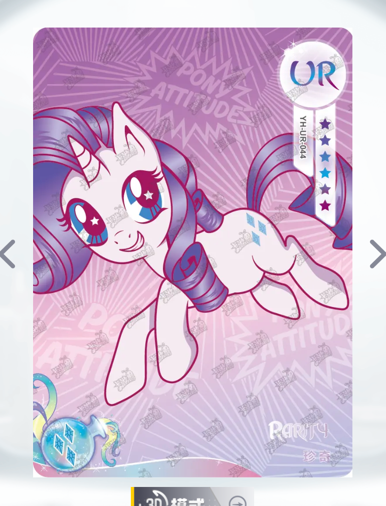 KAYOU My Little Pony Tier 3 UR Set (001-069)