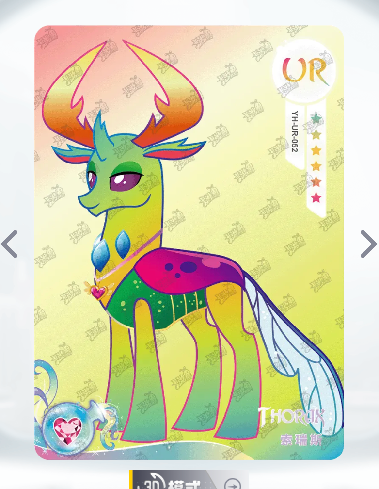 KAYOU My Little Pony Tier 3 UR Set (001-069)