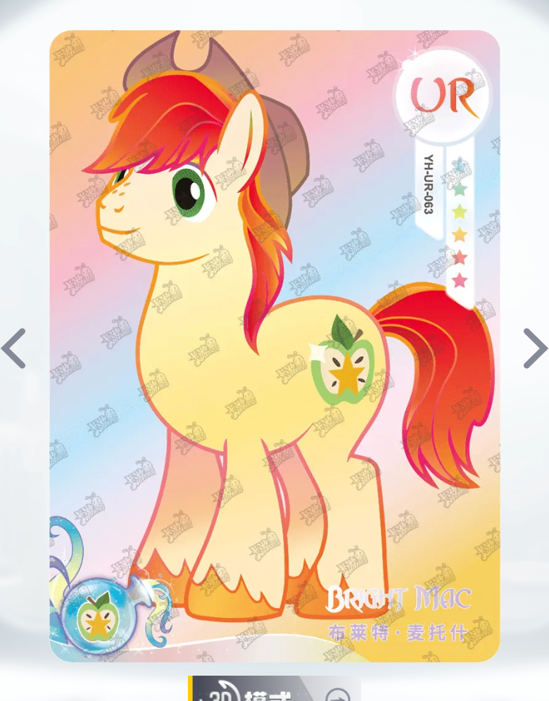 KAYOU My Little Pony Tier 3 UR Set (001-069)