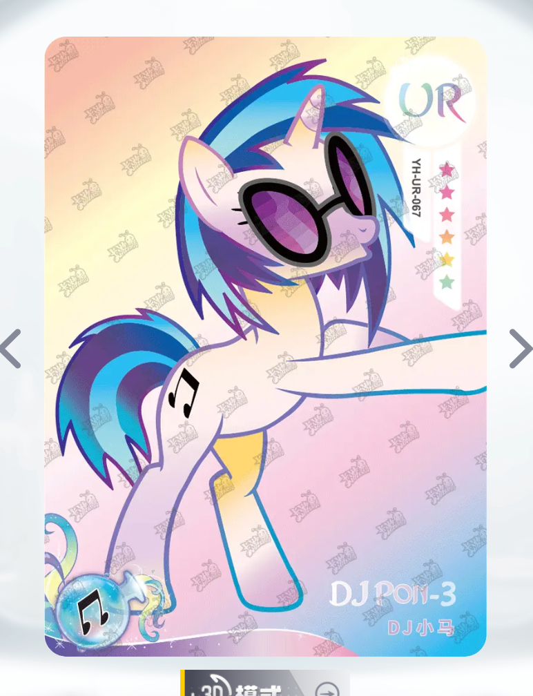 KAYOU My Little Pony Tier 3 UR Set (001-069)