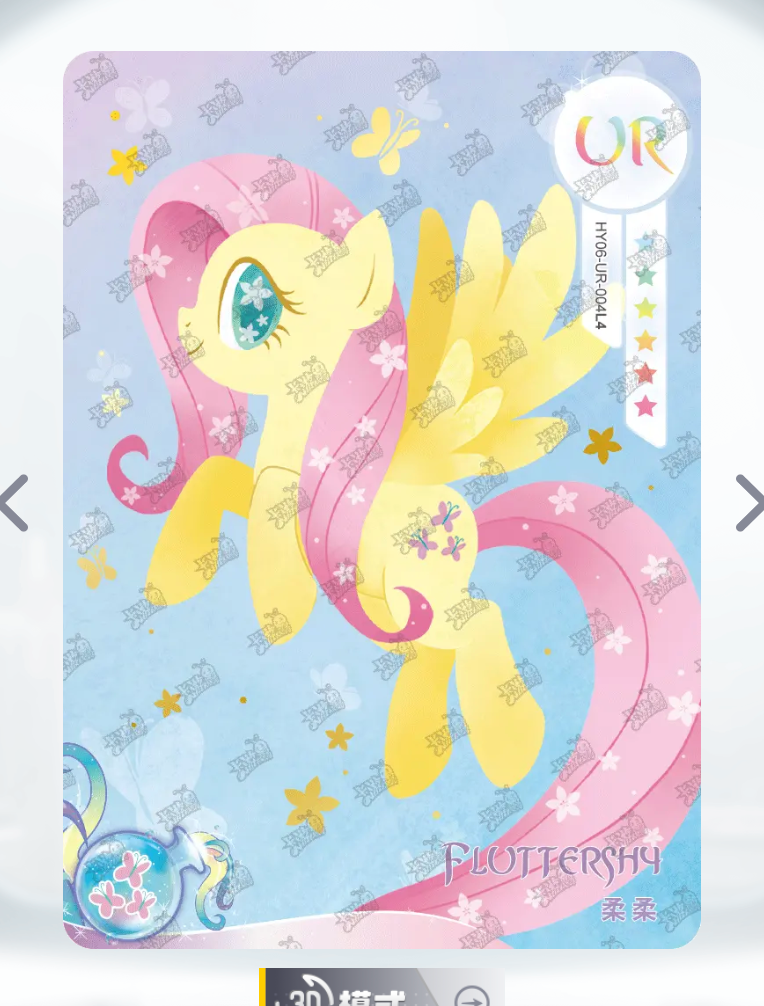 KAYOU My Little Pony Tier 3 UR Set (HY6/7/8 001-016)