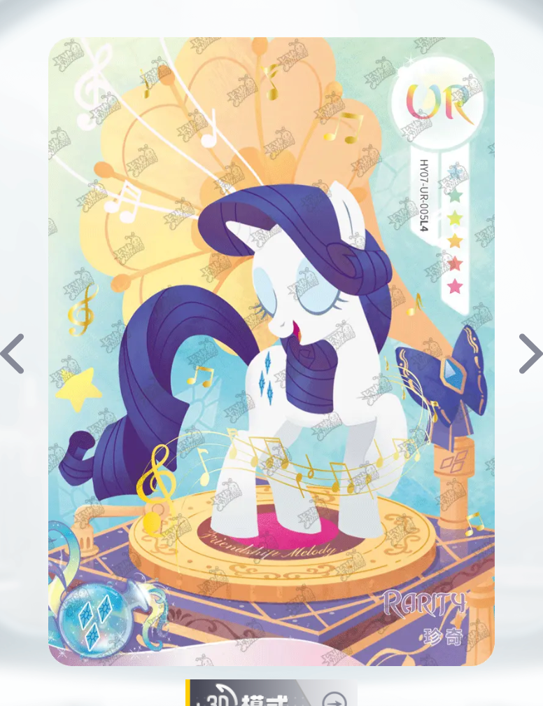 KAYOU My Little Pony Tier 3 UR Set (HY6/7/8 001-016)