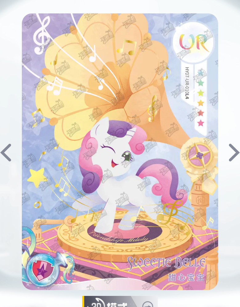 KAYOU My Little Pony Tier 3 UR Set (HY6/7/8 001-016)