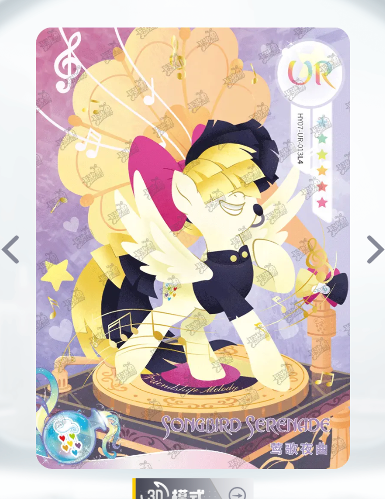 KAYOU My Little Pony Tier 3 UR Set (HY6/7/8 001-016)