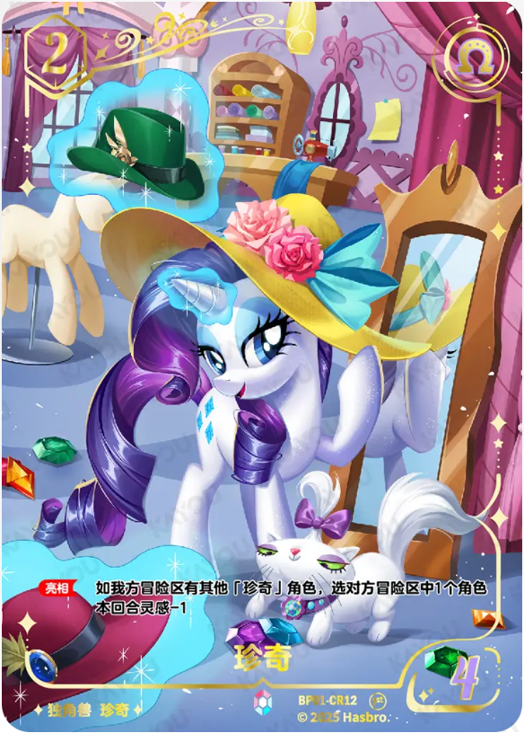 KAYOU My Little Pony TCG CR Card