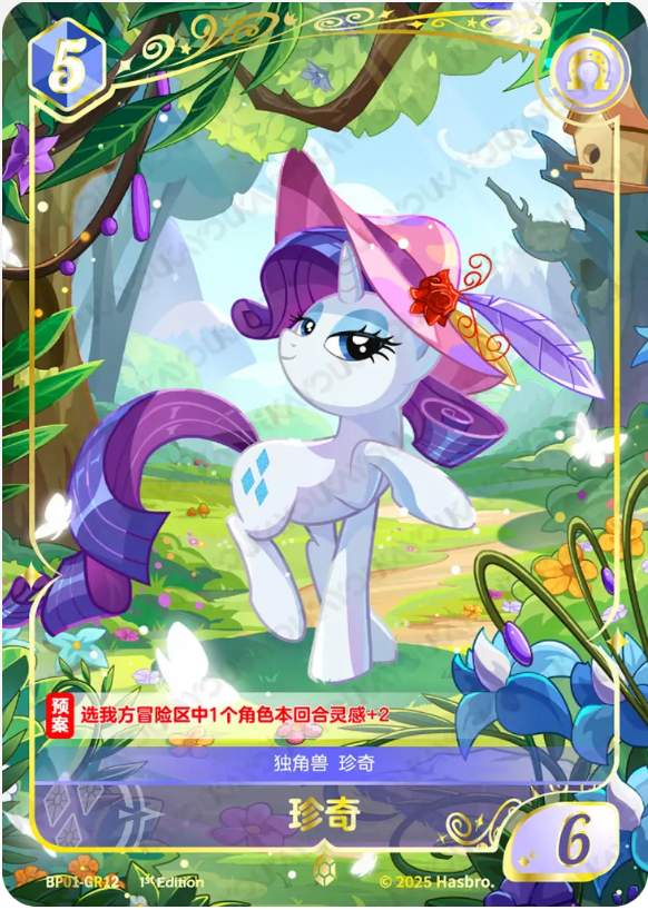 KAYOU My Little Pony TCG GR Card