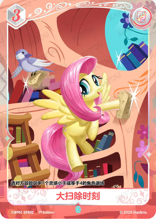 KAYOU My Little Pony TCG SPR Card